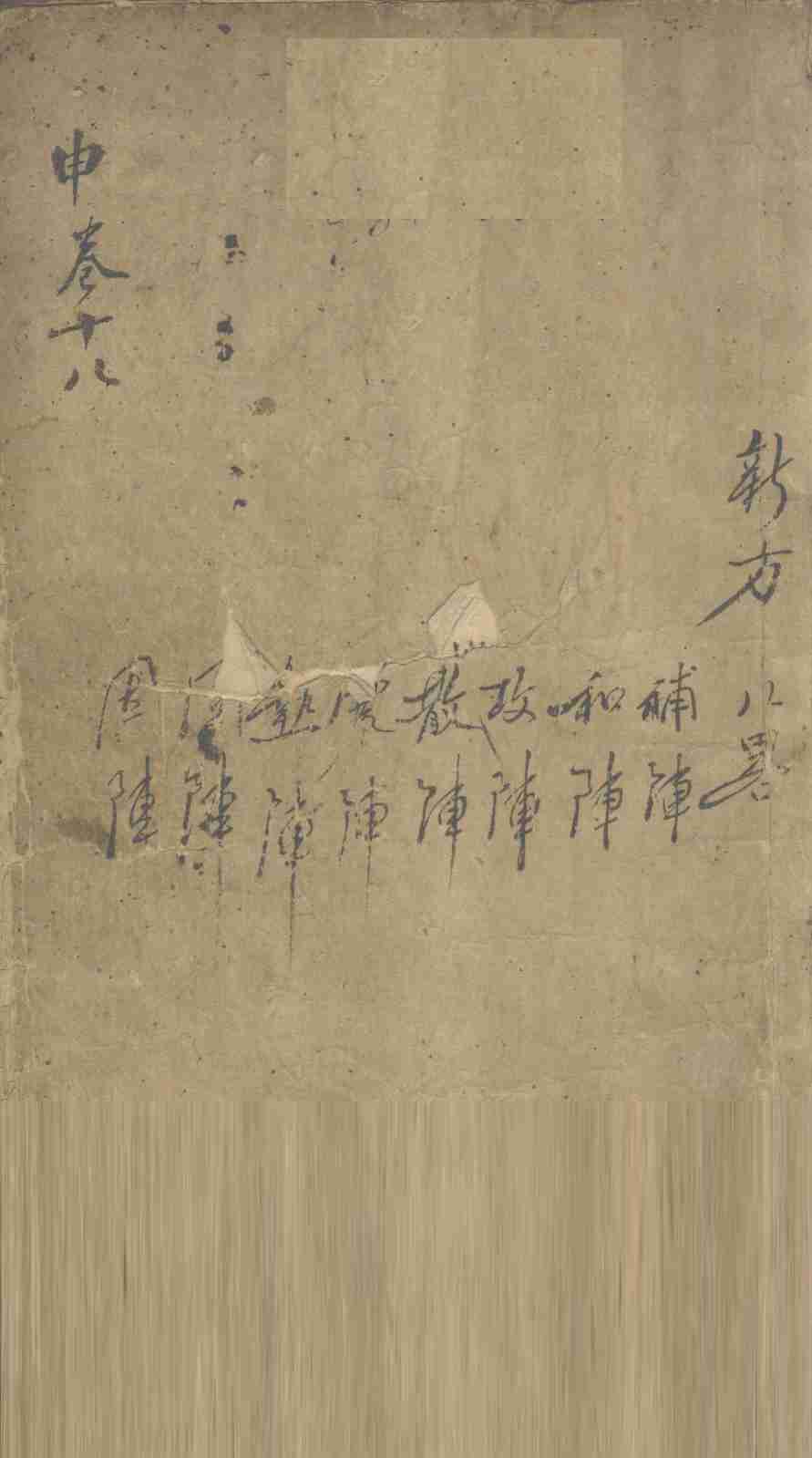 景岳全书  卷50  德集